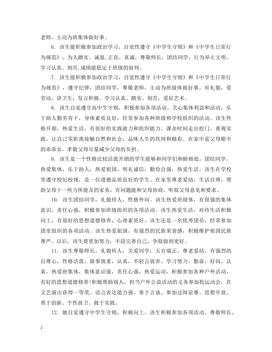 学习鼓励评语 _第2页