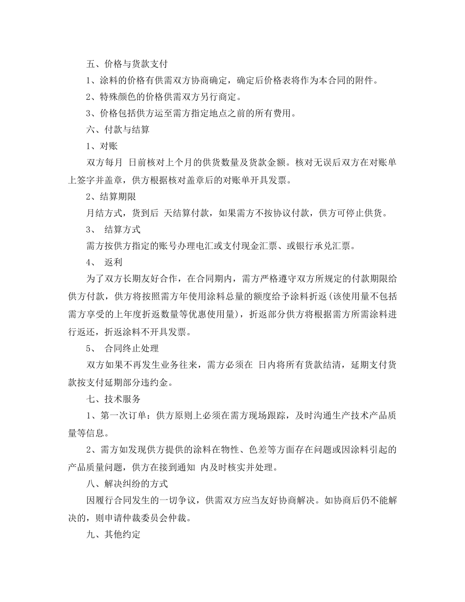 油漆涂料购销合同样本 _第3页