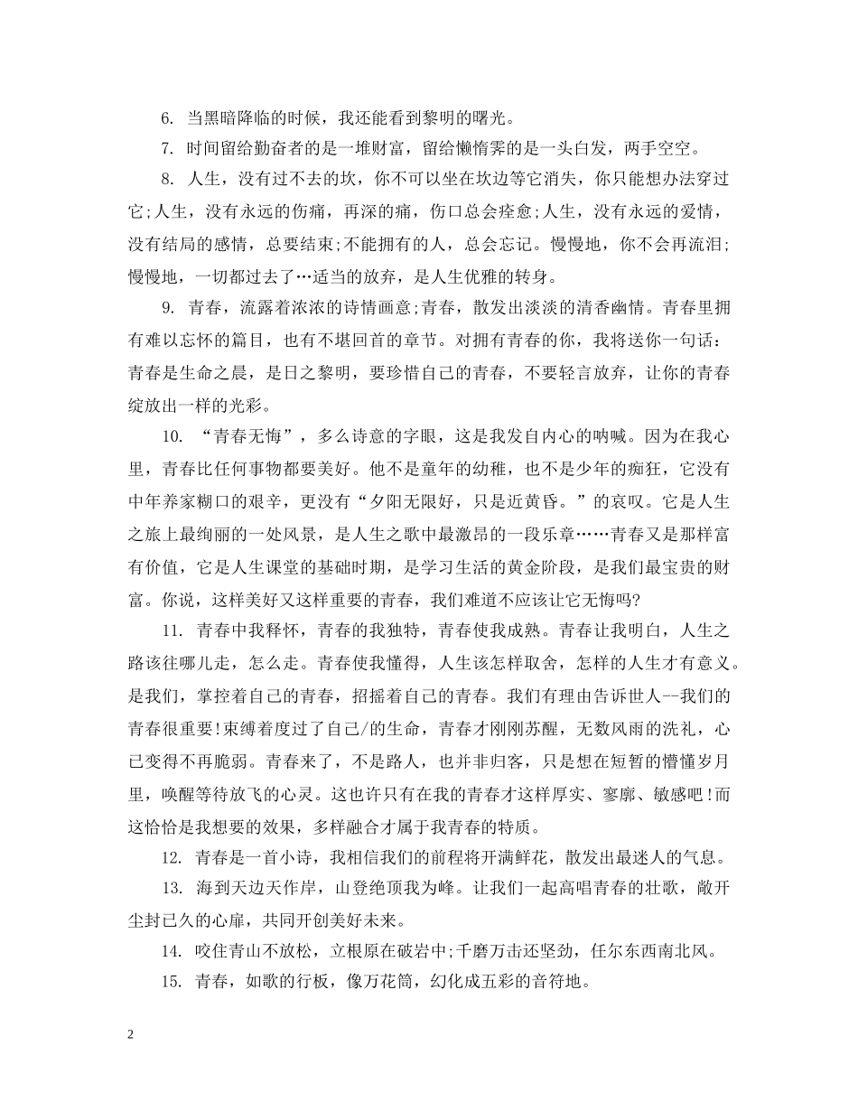 学生操行评语集 _第2页