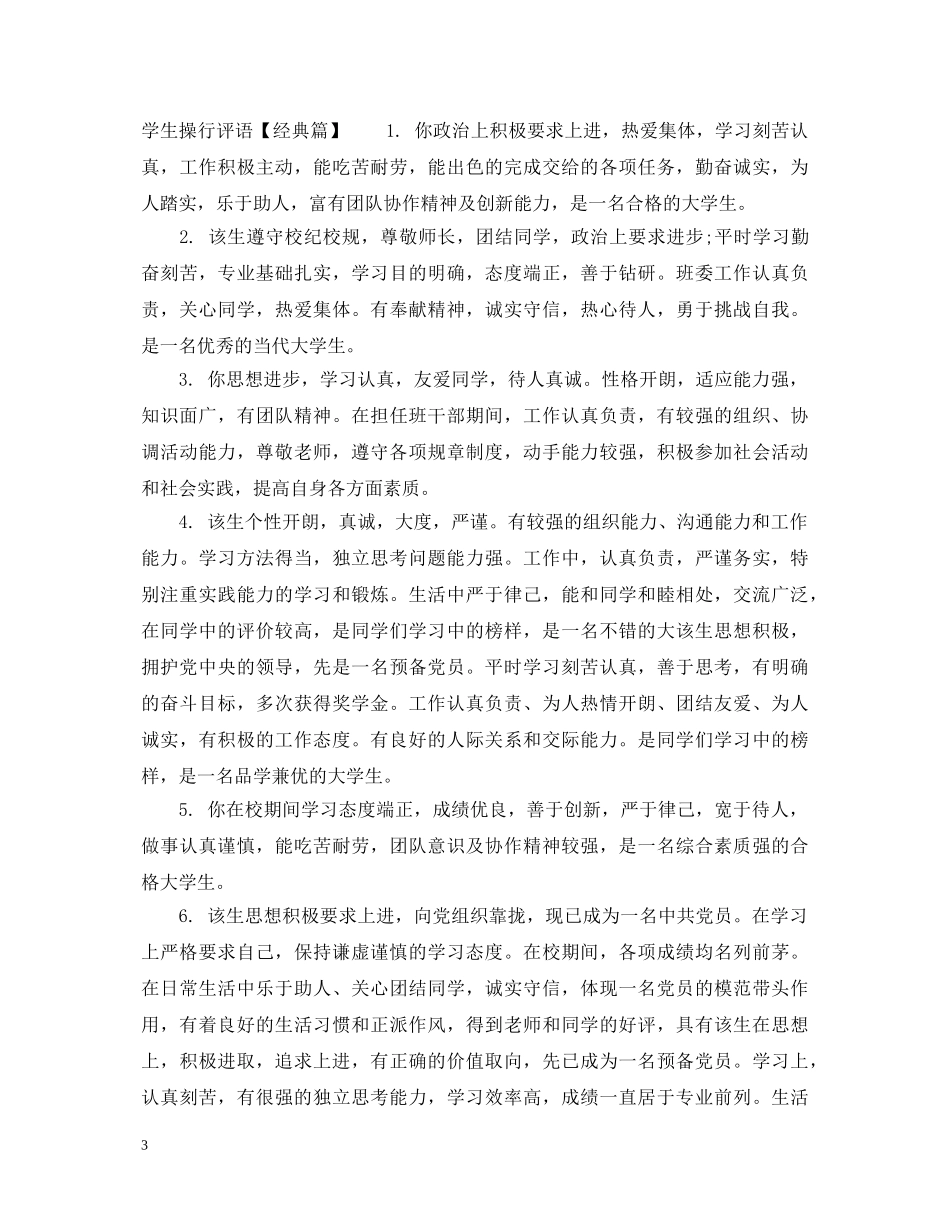 学生操行评语集 _第3页