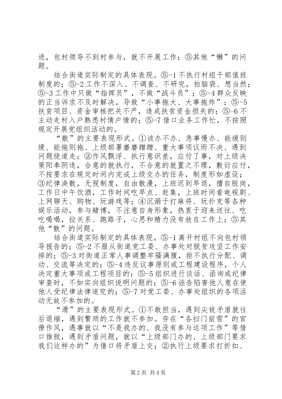 学习“庸懒散滑贪”专项整治活动体会心得_第2页