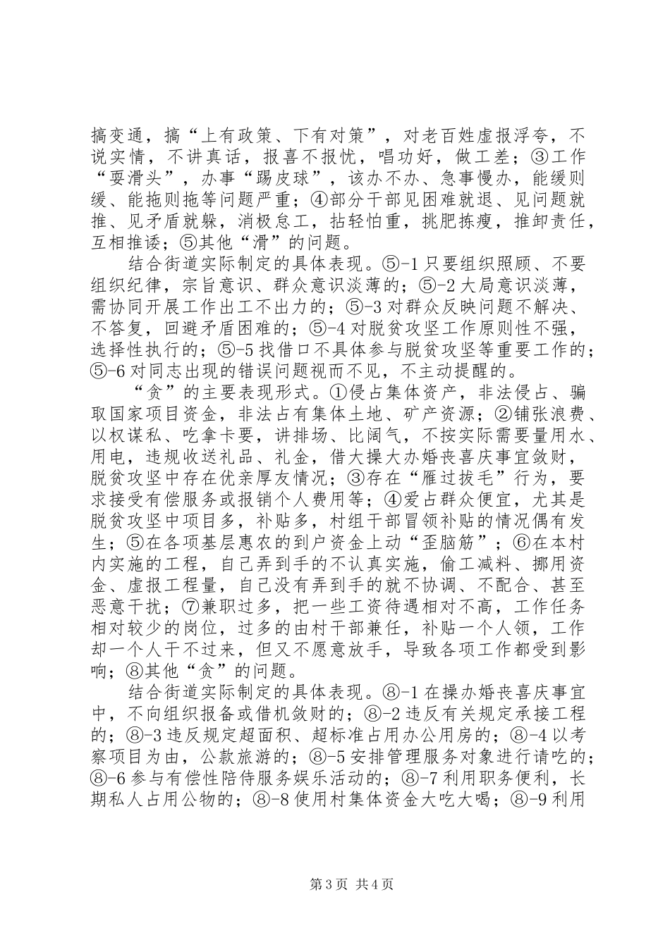 学习“庸懒散滑贪”专项整治活动体会心得_第3页
