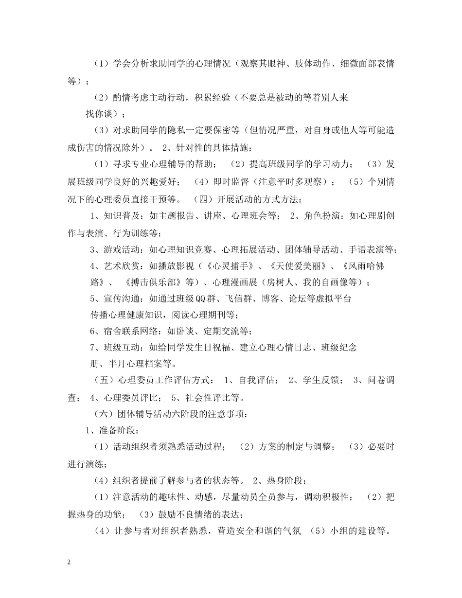 心理委员培训---职责与技能2 _第2页