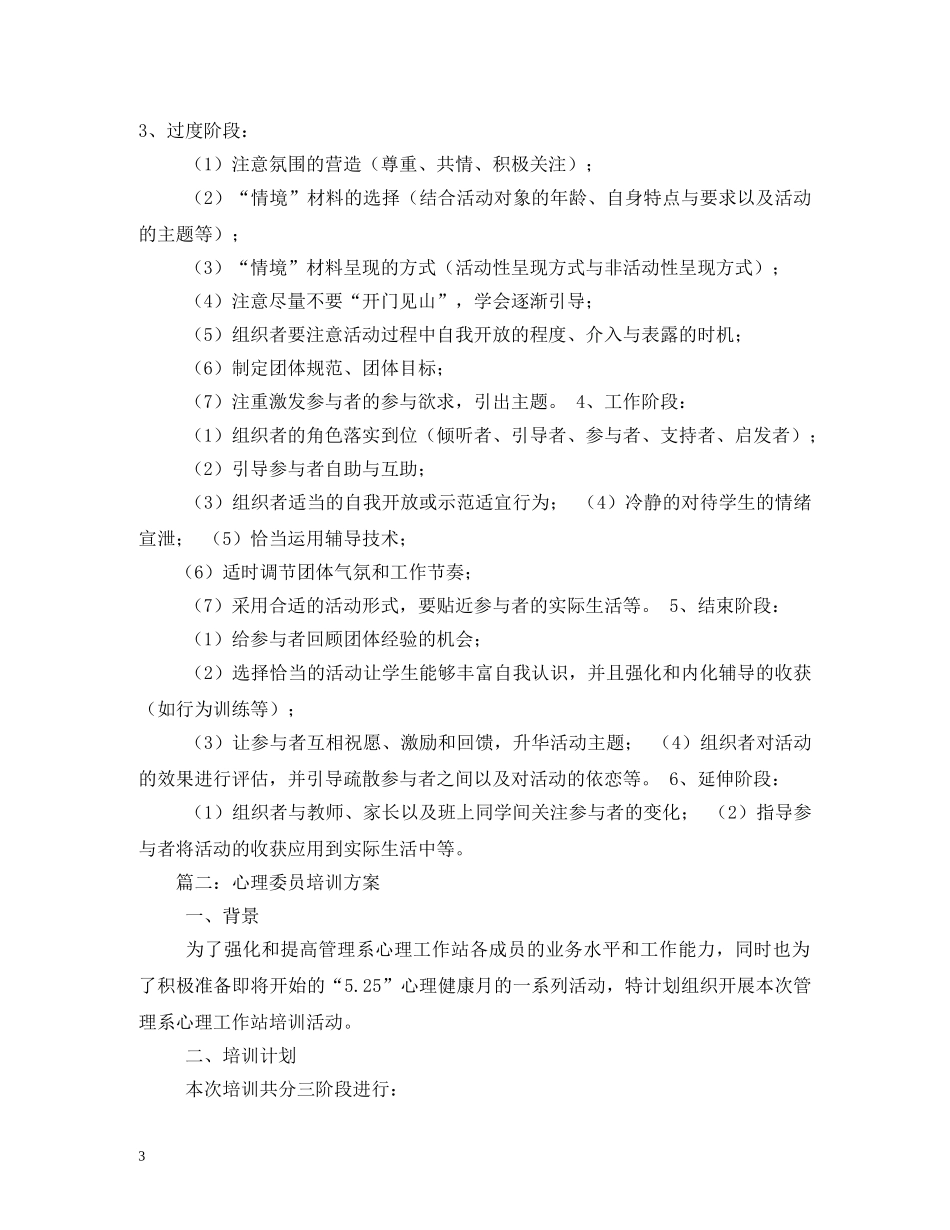 心理委员培训---职责与技能2 _第3页