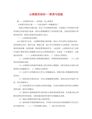 心理委员培训---职责与技能2 