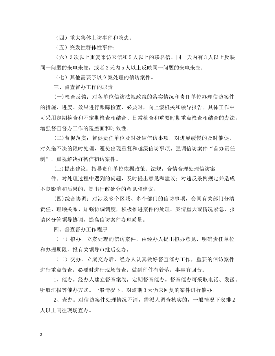 信访事项督办制度2_第2页