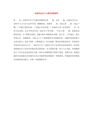 应届毕业生个人简历表格填写 