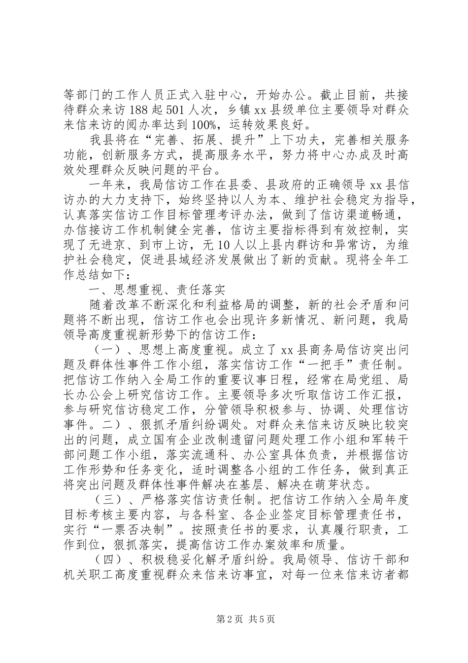信访接待个人工作总结 _第2页