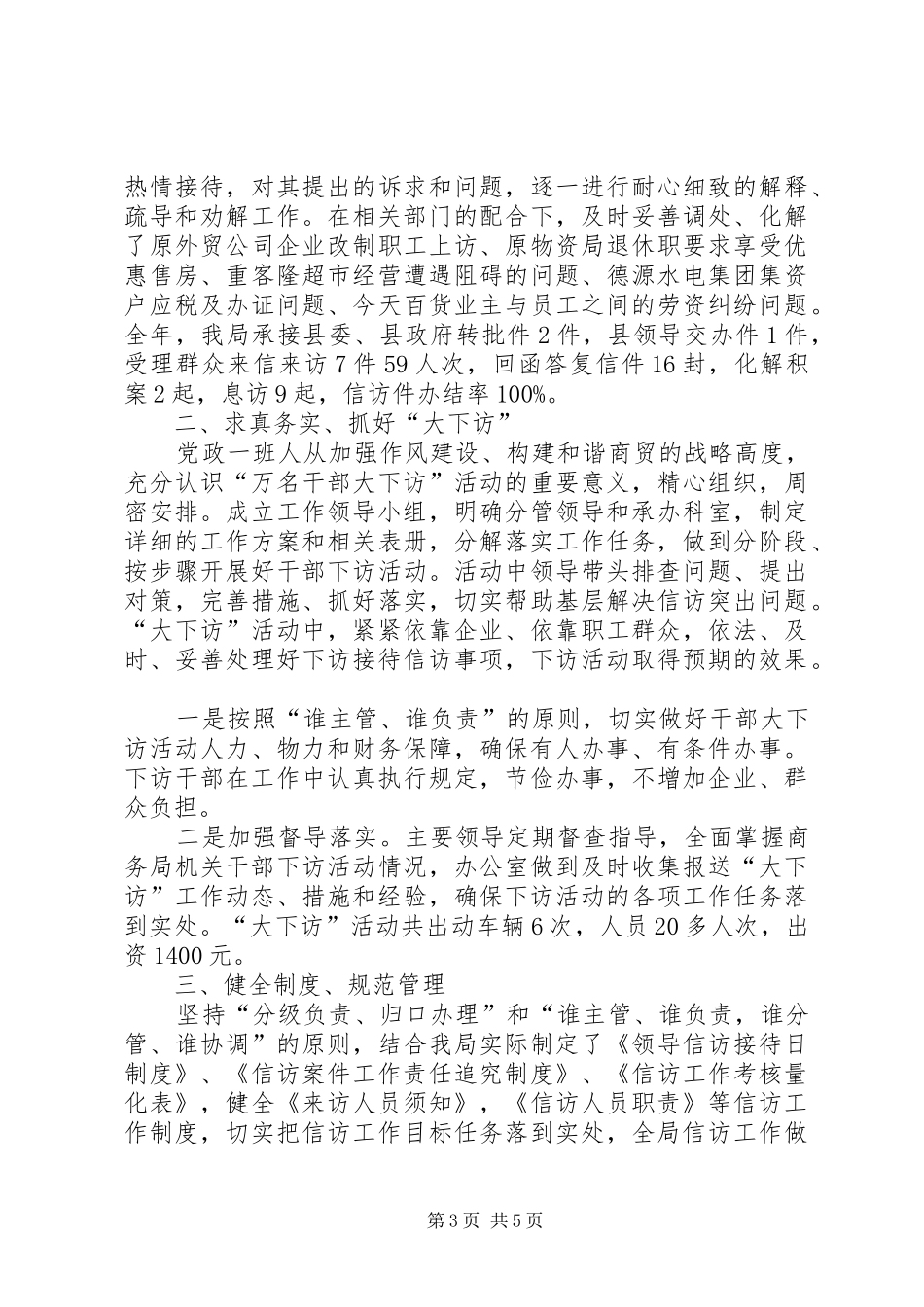 信访接待个人工作总结 _第3页