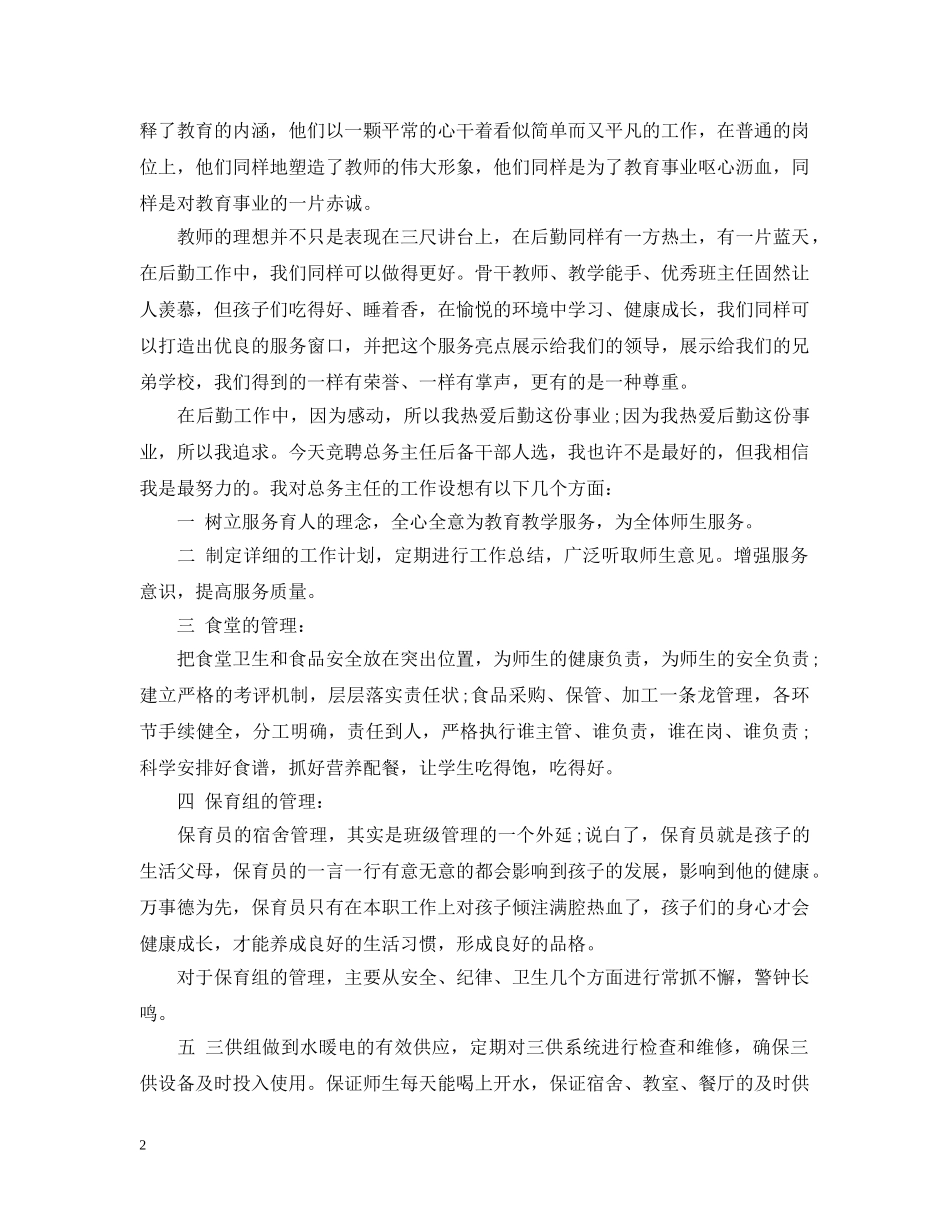 学校主管岗位竞聘书 _第2页