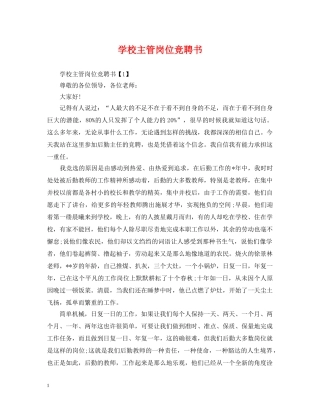 学校主管岗位竞聘书 
