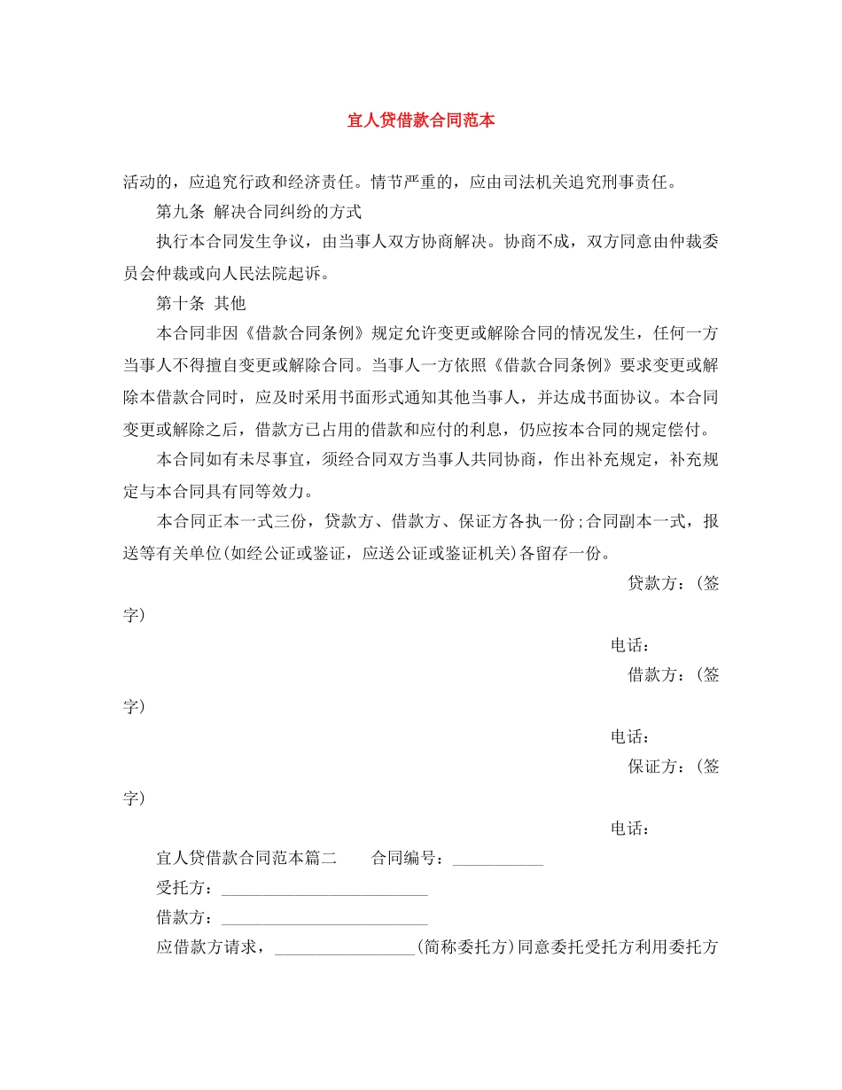 宜人贷借款合同范本 _第1页
