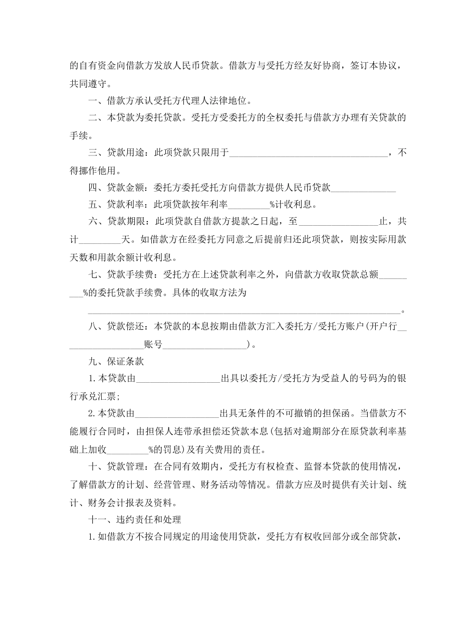 宜人贷借款合同范本 _第2页