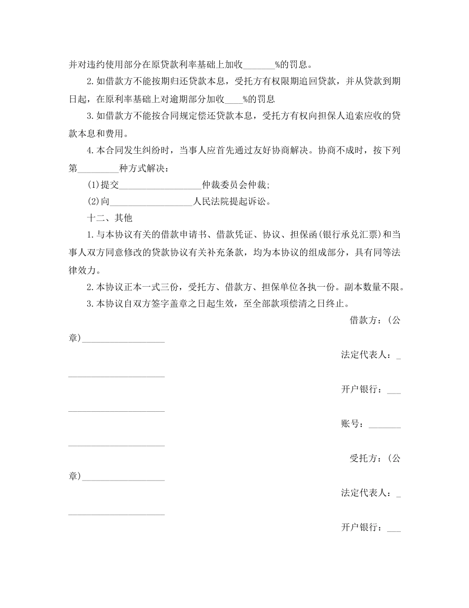 宜人贷借款合同范本 _第3页