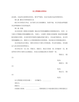 宜人贷借款合同范本 
