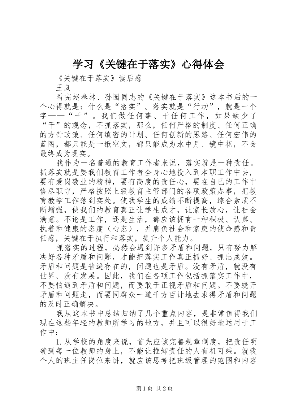 学习《关键在于落实》体会心得3_第1页