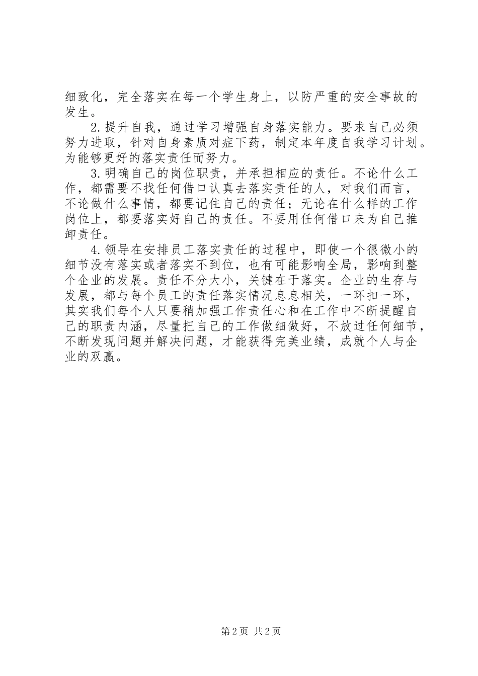 学习《关键在于落实》体会心得3_第2页