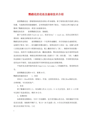 鹦鹉花的花语及栽培技术介绍 