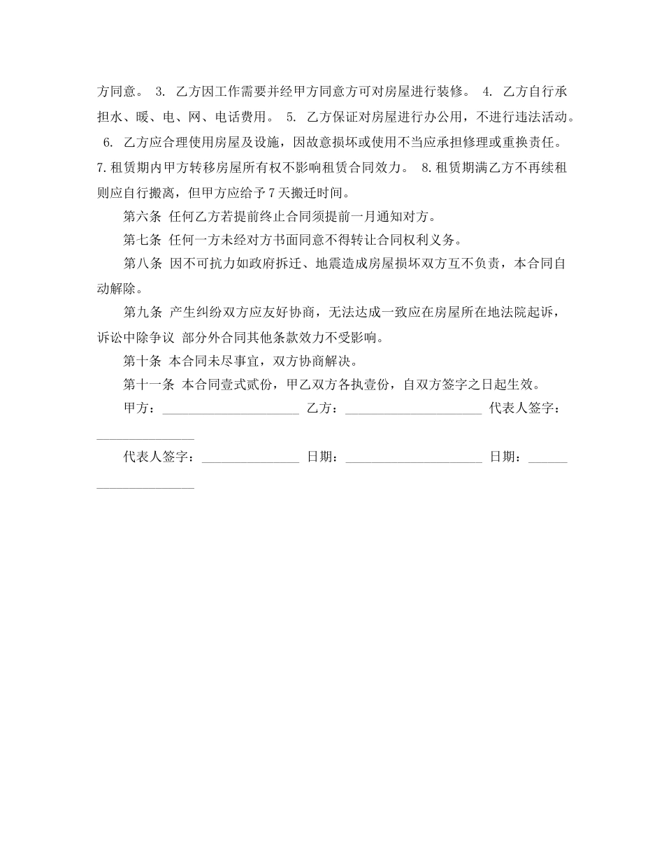 写字楼房屋租赁协议范本_第2页