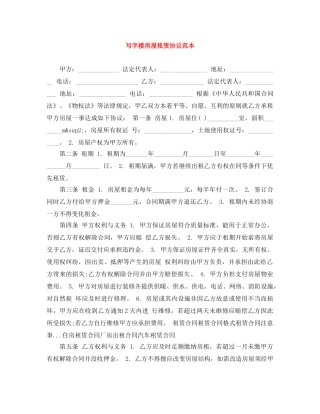 写字楼房屋租赁协议范本