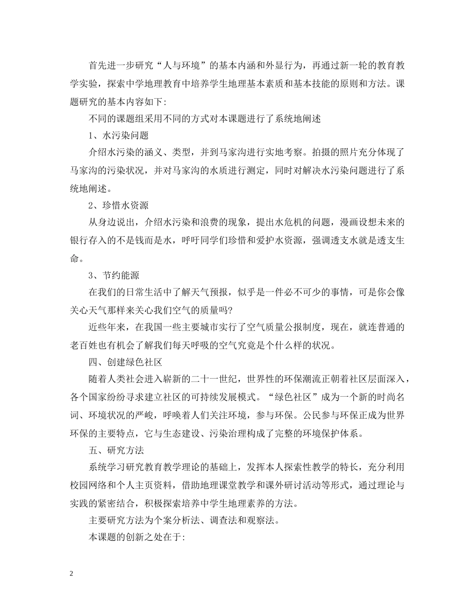 研究性学习报告 _第2页