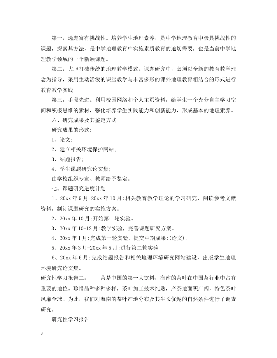 研究性学习报告 _第3页