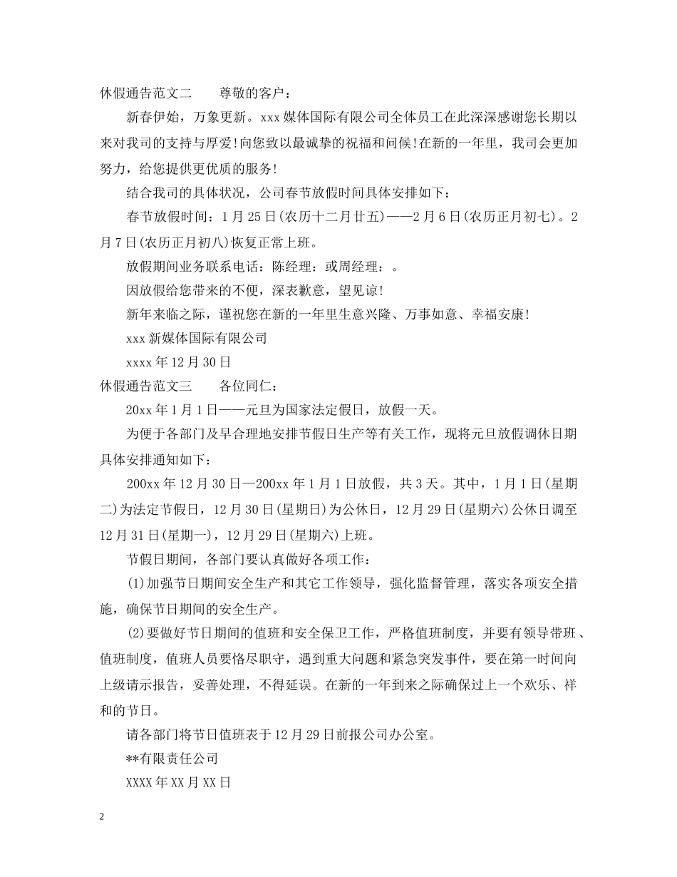 休假通告范本3篇_第2页