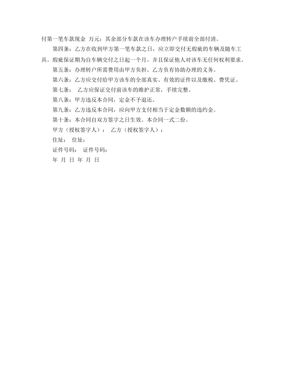 有关买卖车辆协议书范本 _第2页