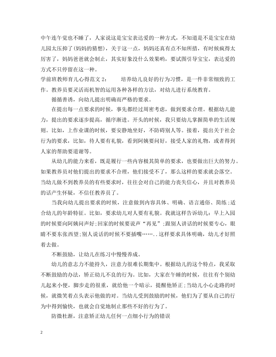学前班教师育儿心得3篇 _第2页