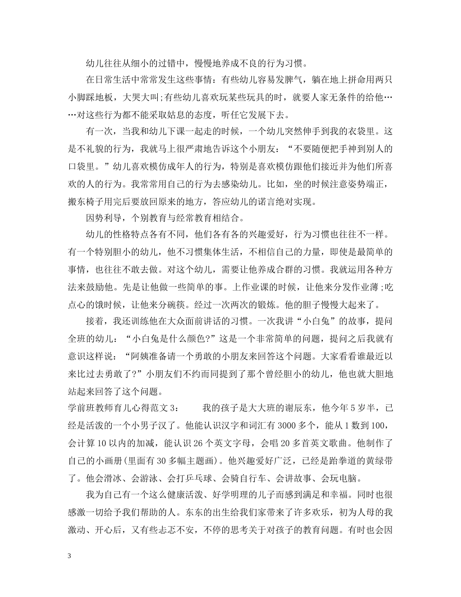 学前班教师育儿心得3篇 _第3页
