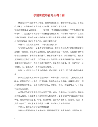 学前班教师育儿心得3篇 