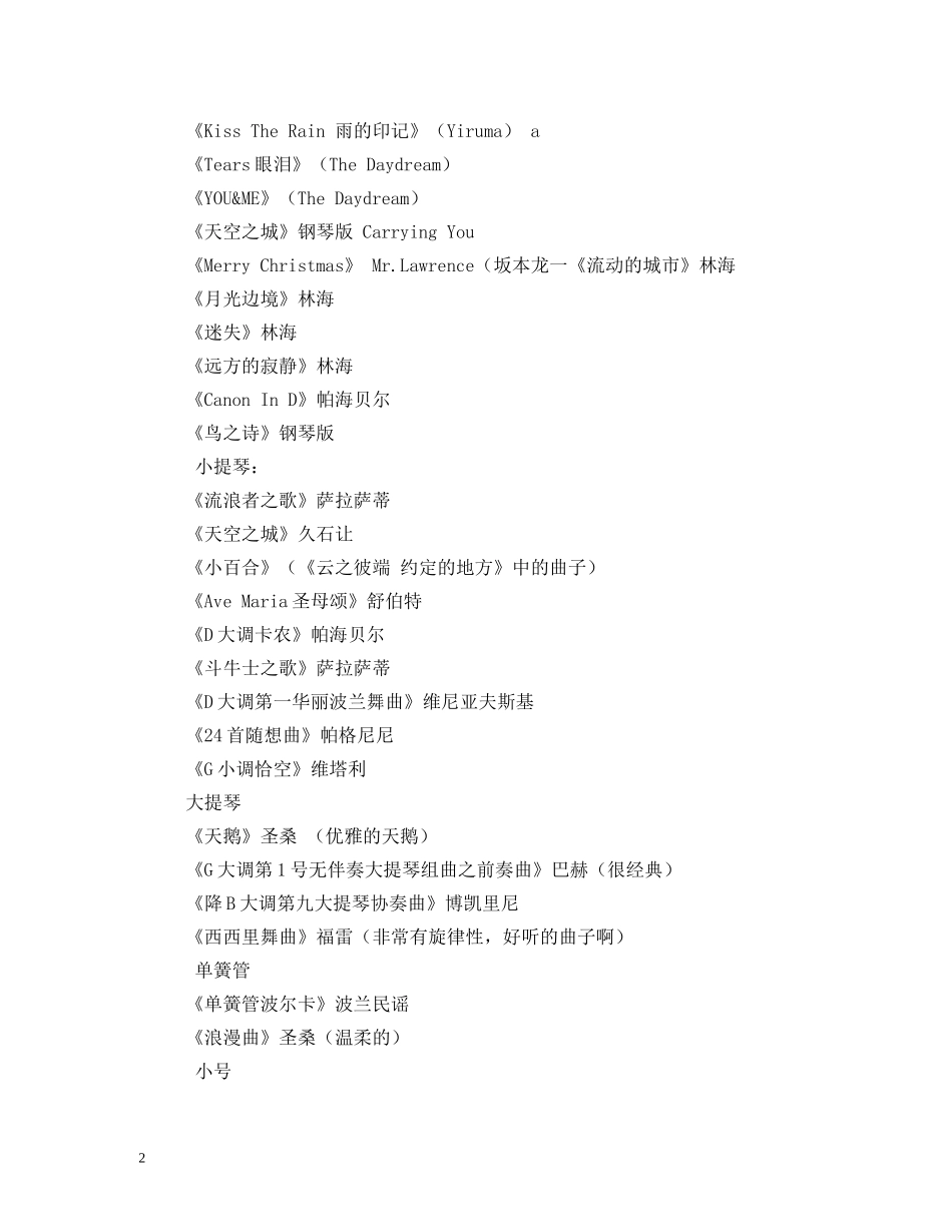 元旦晚会背景音乐_第2页