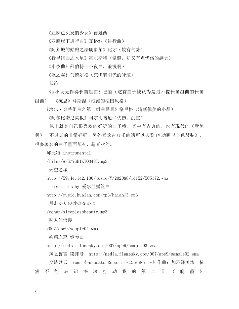 元旦晚会背景音乐_第3页