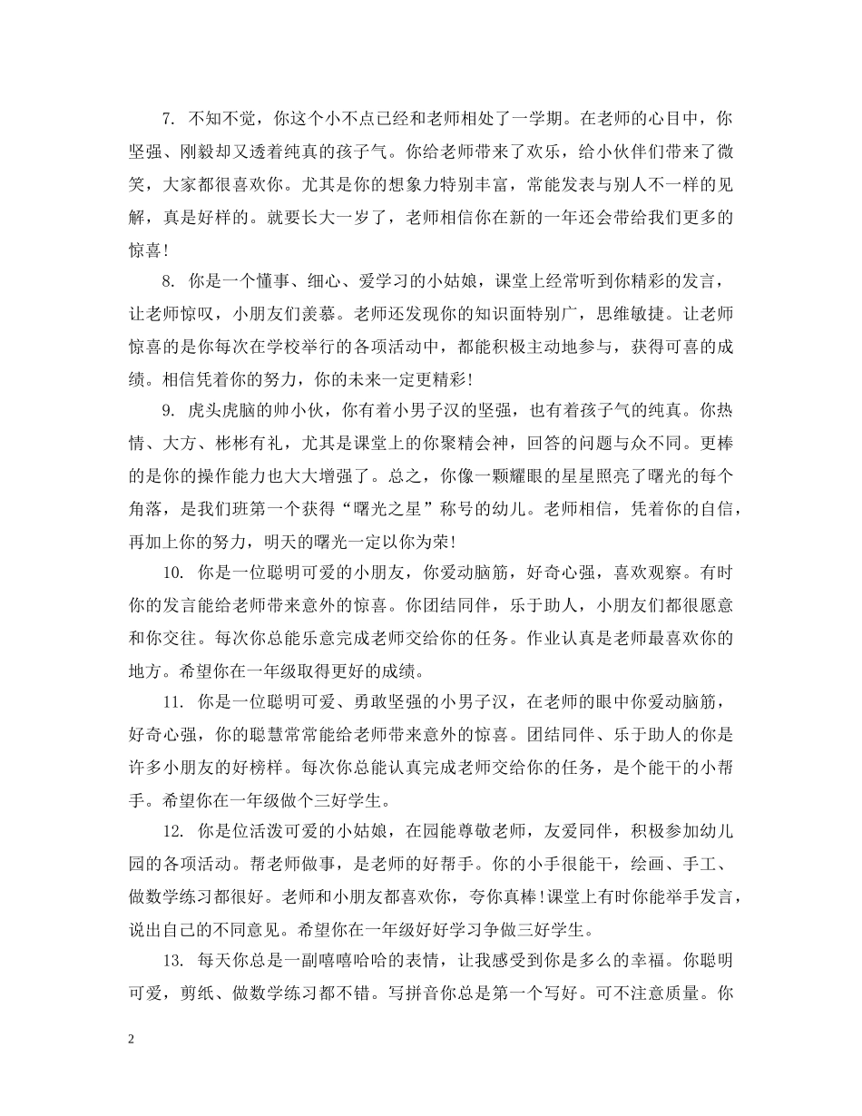 幼儿园托班幼儿期末评语 _第2页