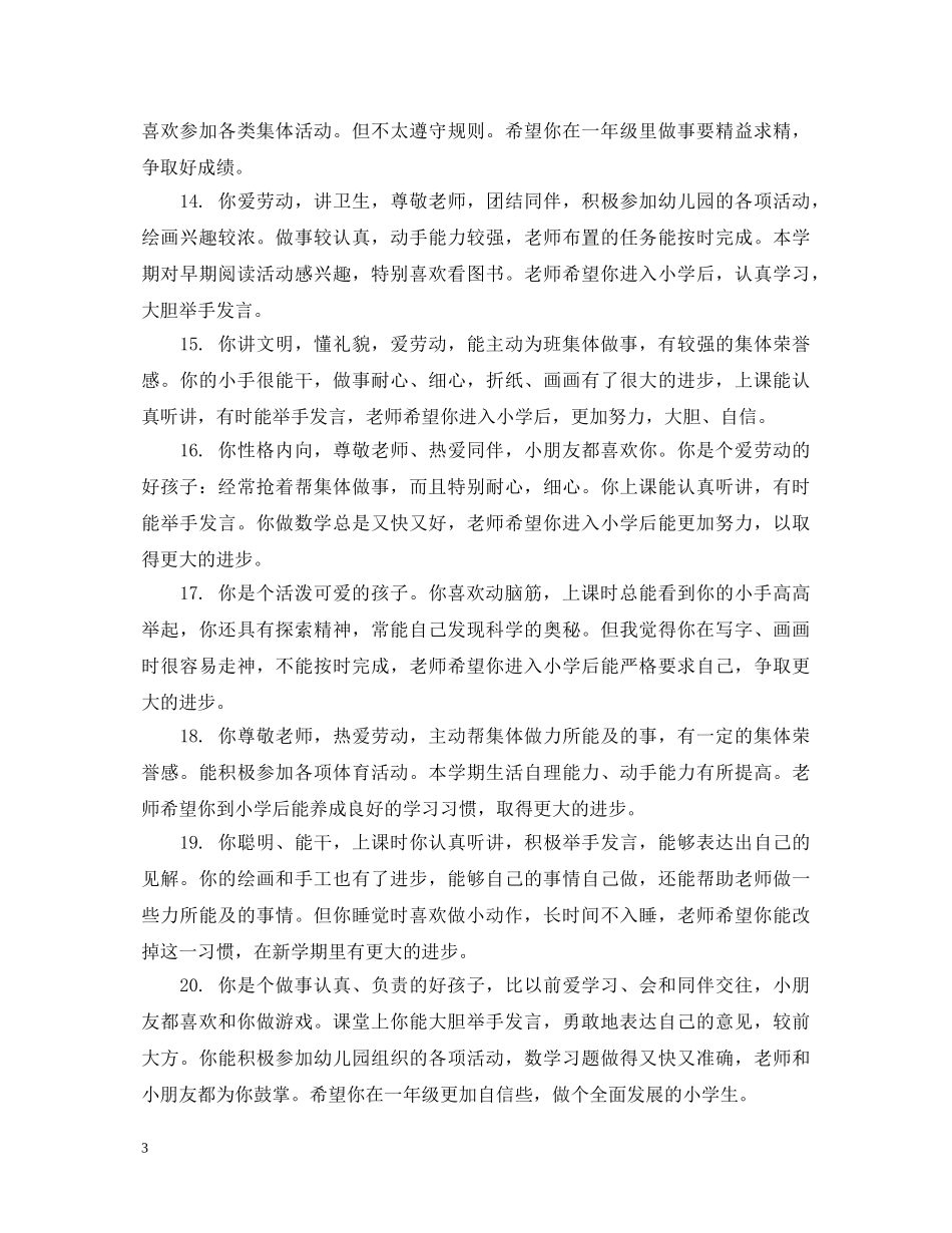 幼儿园托班幼儿期末评语 _第3页