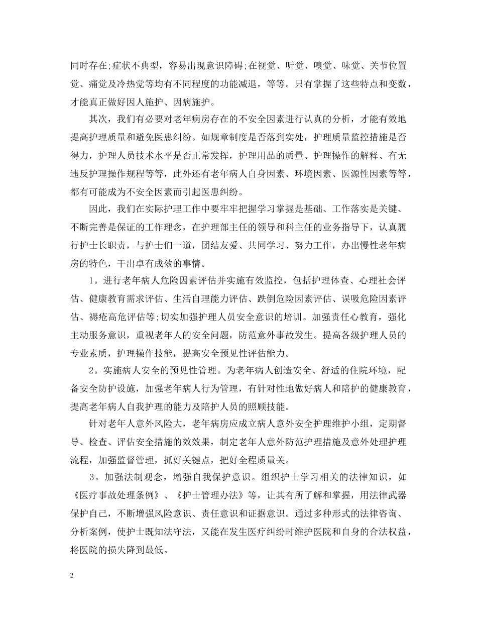 医院医生岗位竞聘书 _第2页