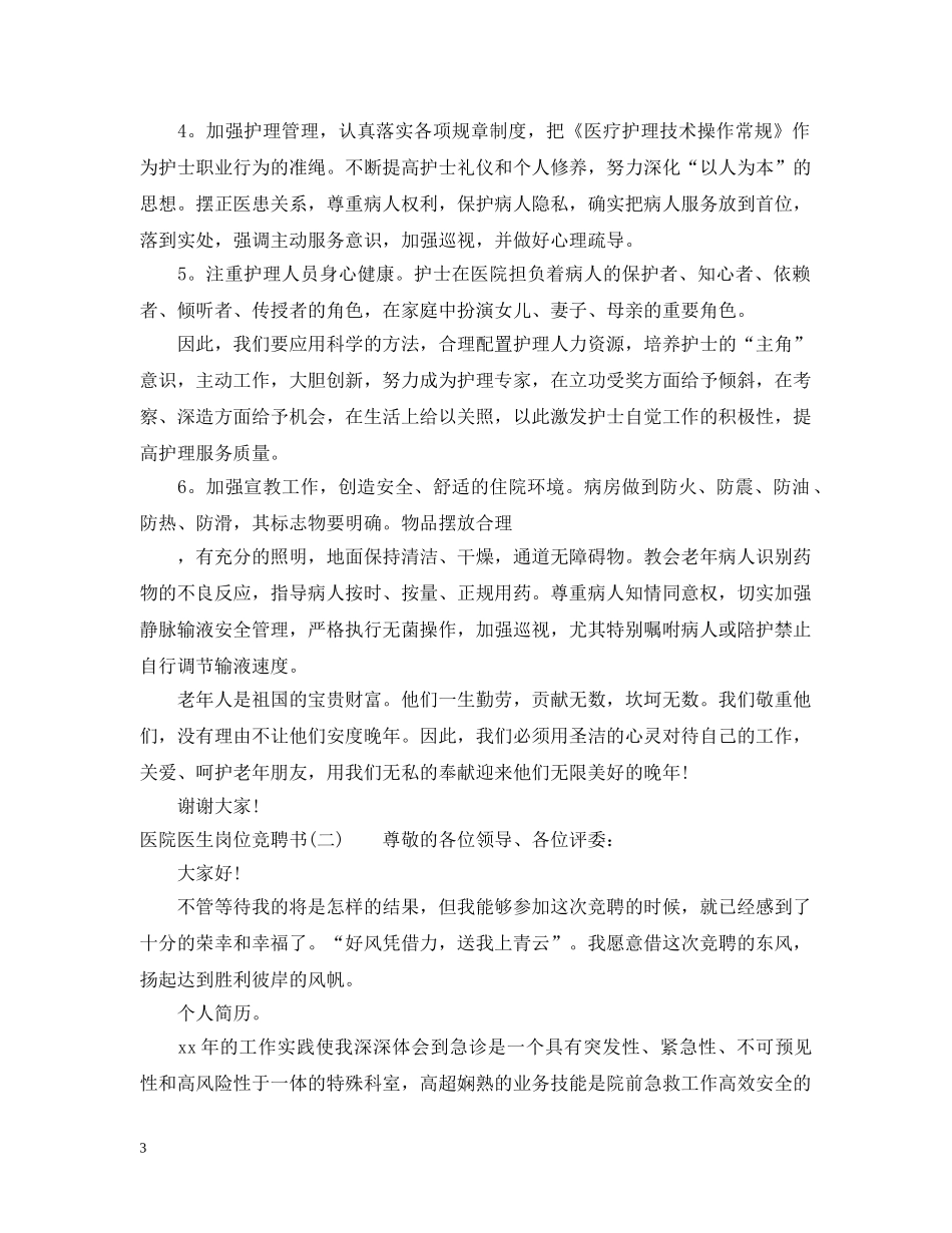 医院医生岗位竞聘书 _第3页