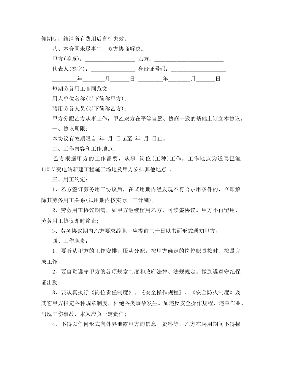 员工短期劳务用工合同 _第2页