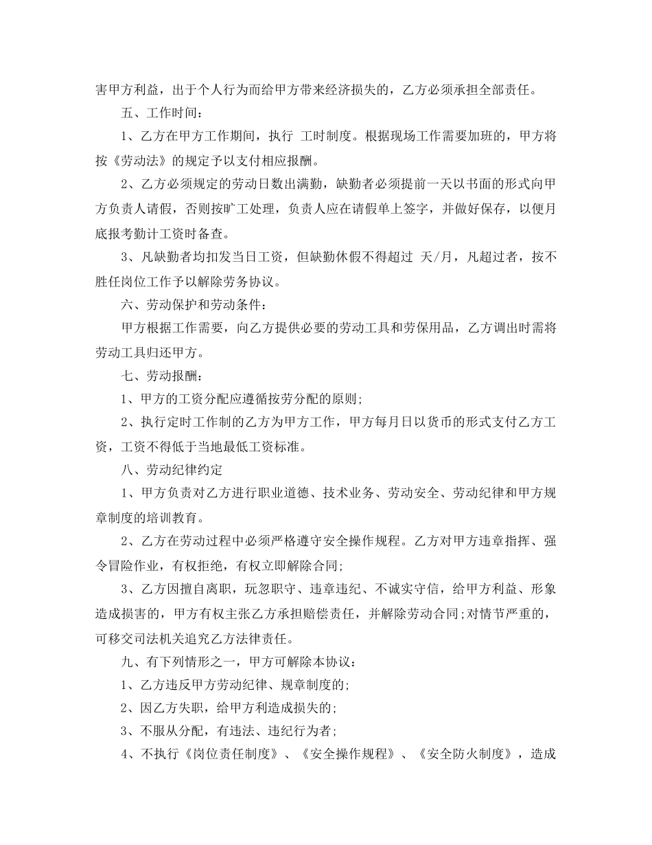 员工短期劳务用工合同 _第3页