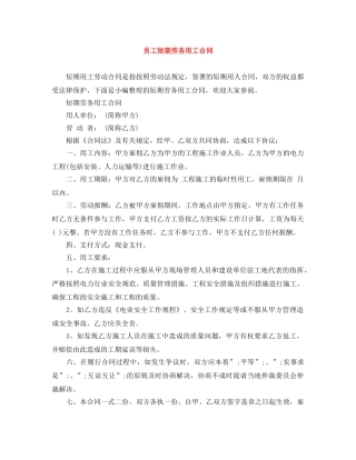 员工短期劳务用工合同 