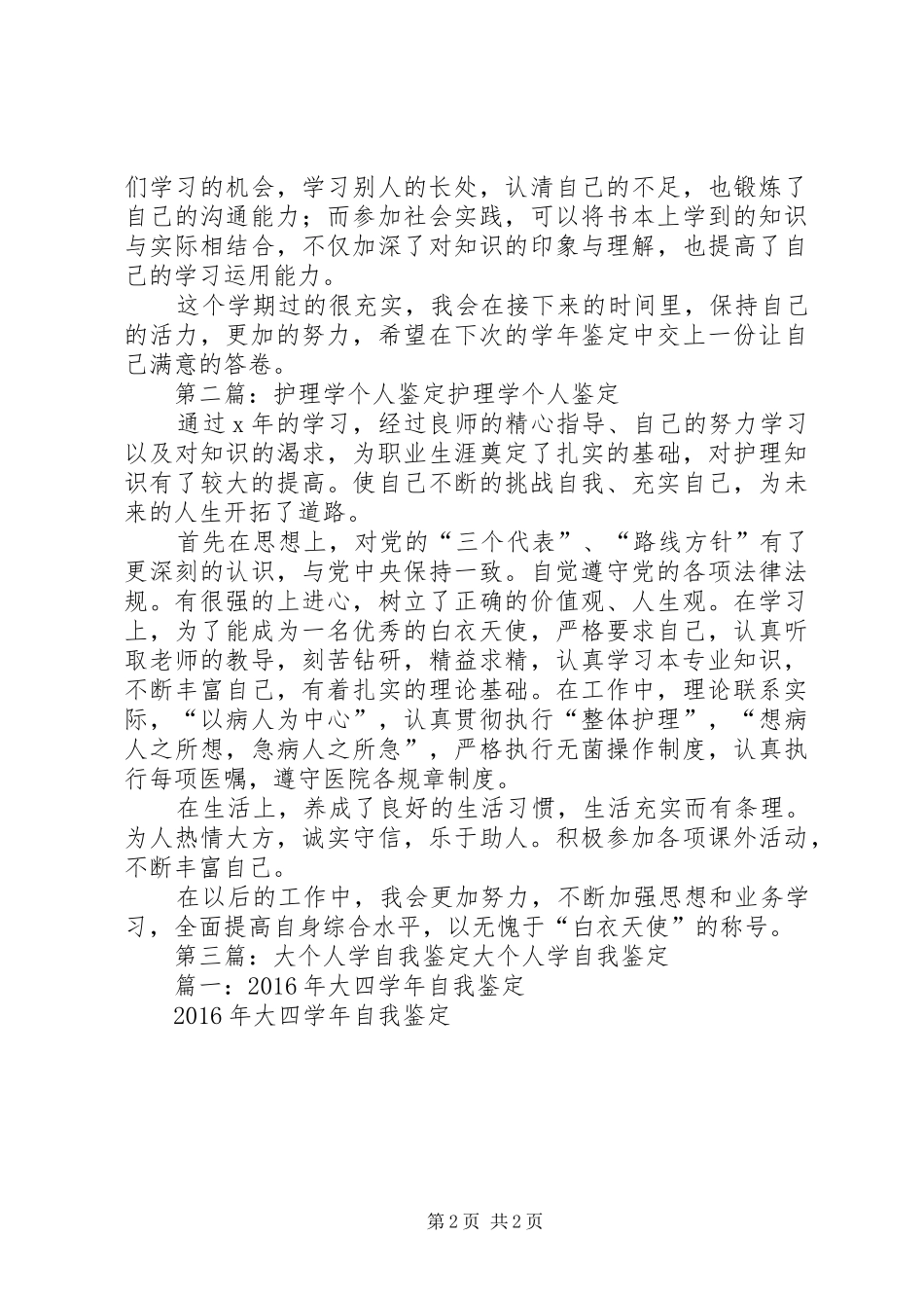 学年鉴定个人总结 _第2页
