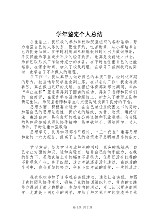 学年鉴定个人总结 
