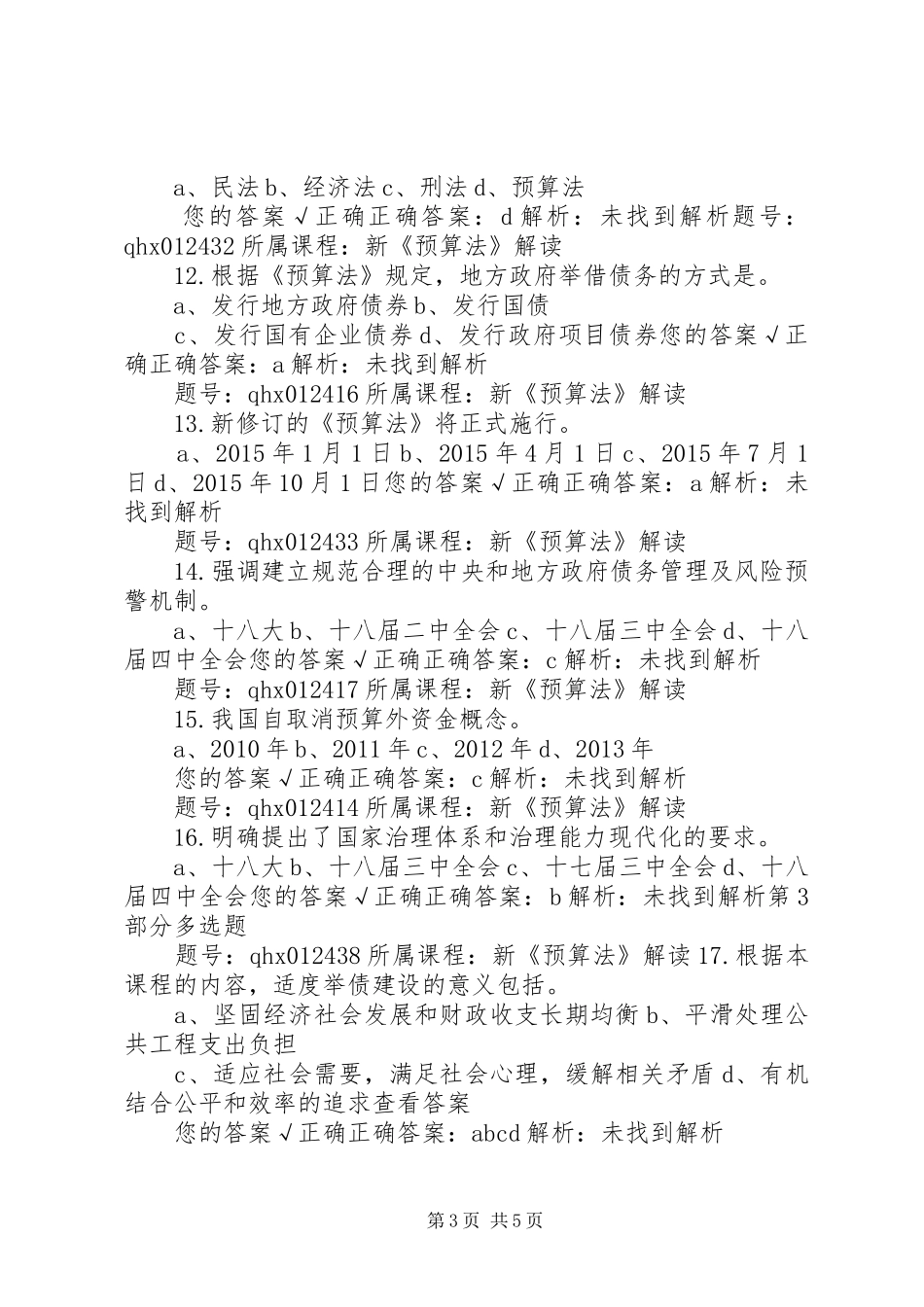 新预算法体会心得_第3页