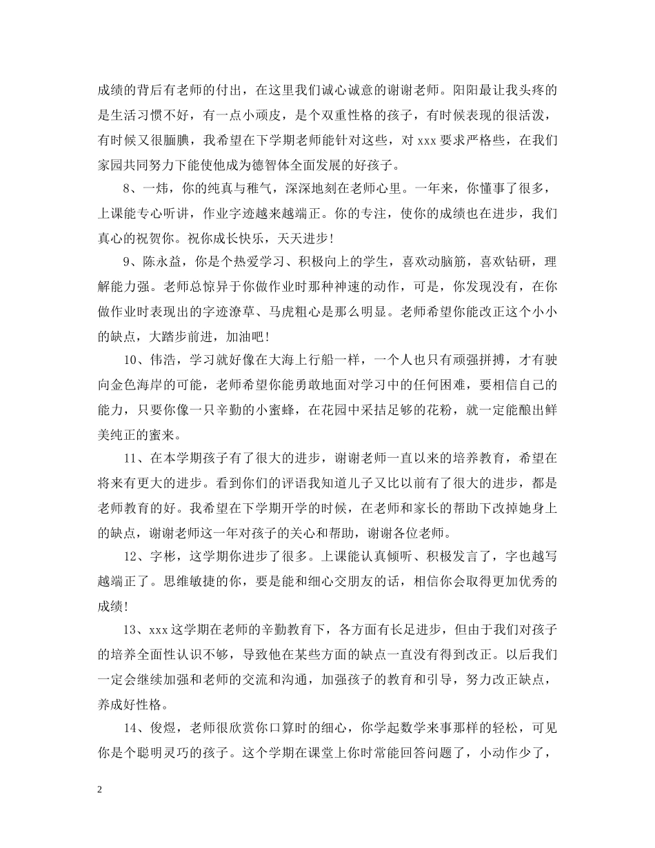 幼儿园大班上学评期末评语 _第2页