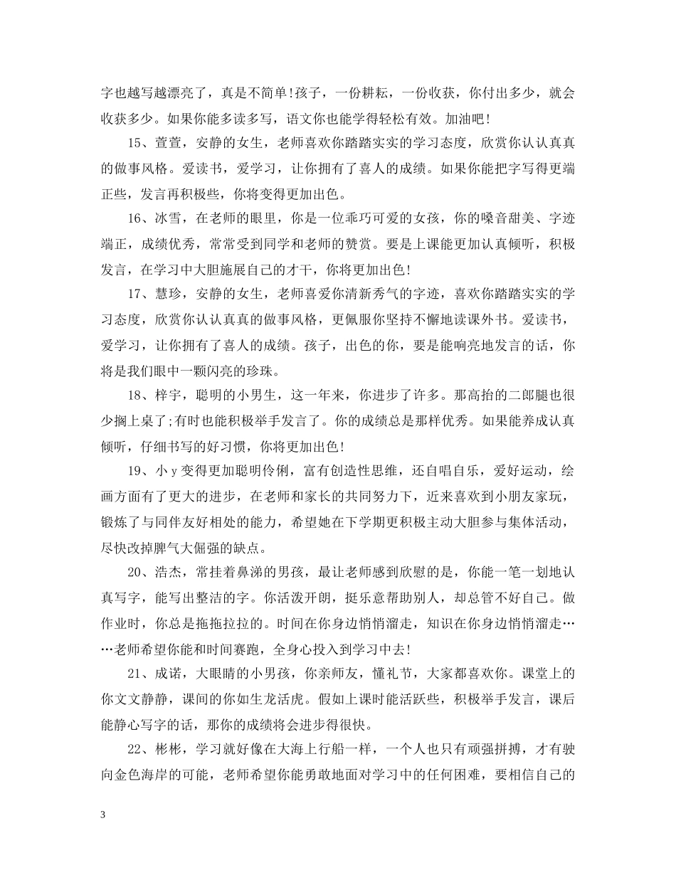 幼儿园大班上学评期末评语 _第3页