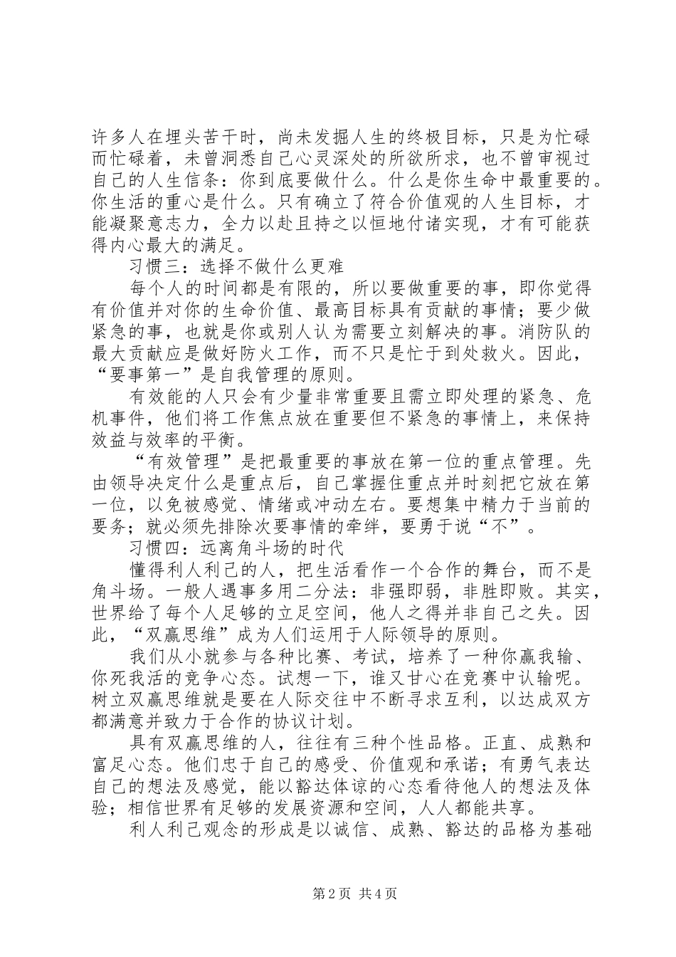 学习《成功人士的七个习惯》心得_第2页