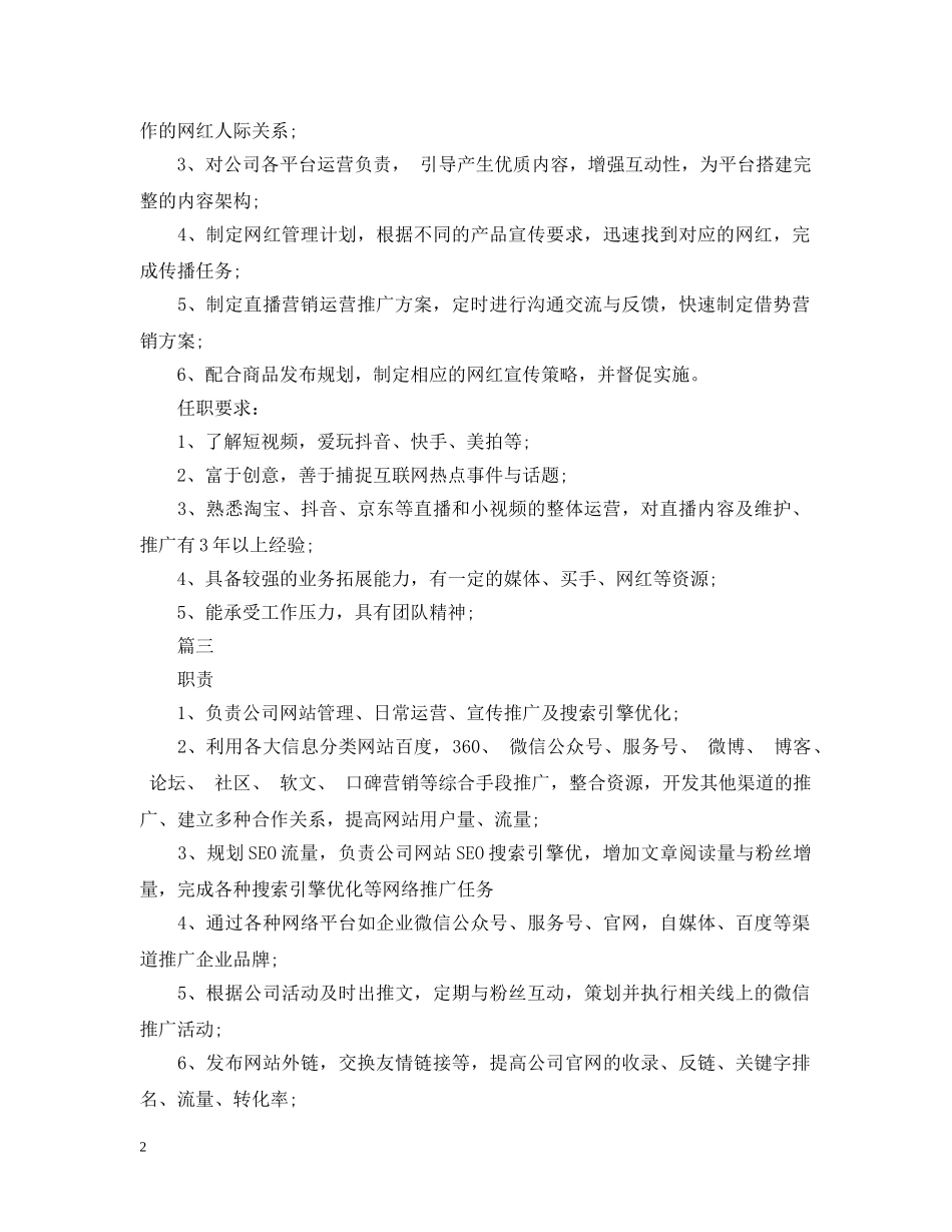 新媒体运营经理工作的具体职责内容 _第2页