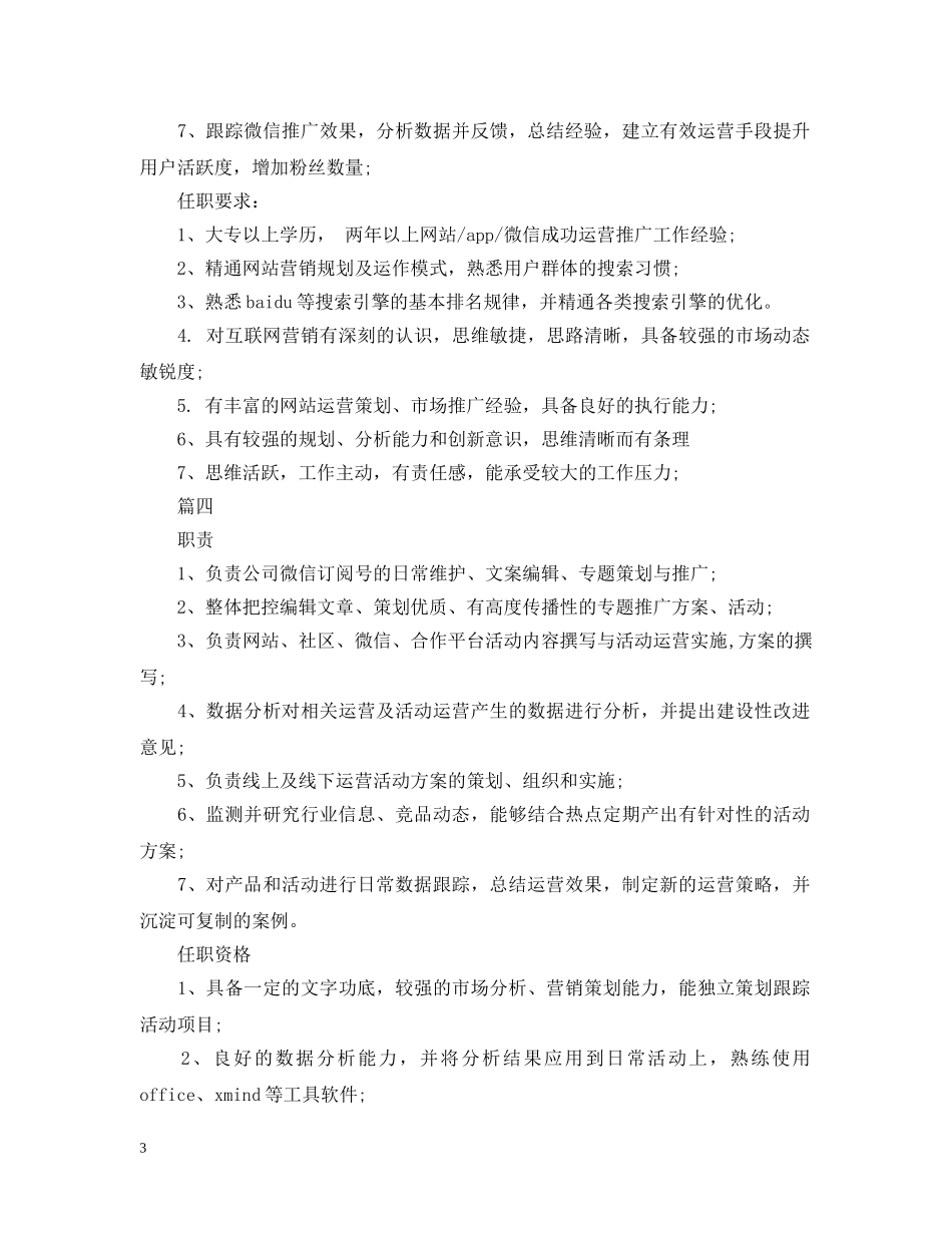 新媒体运营经理工作的具体职责内容 _第3页