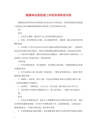 新媒体运营经理工作的具体职责内容 