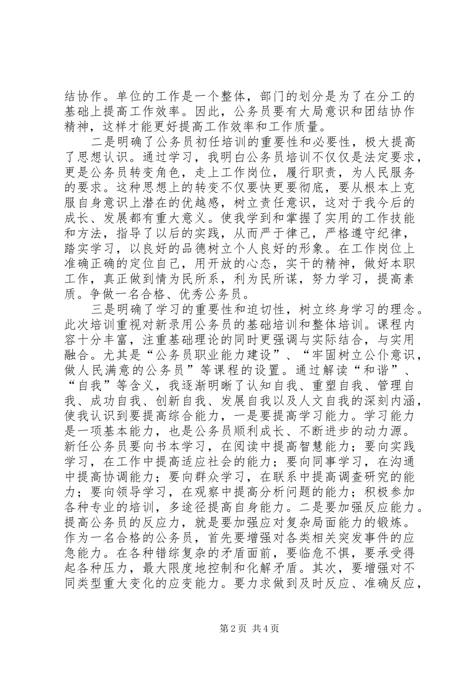 新录用公务员初任培训体会心得_第2页